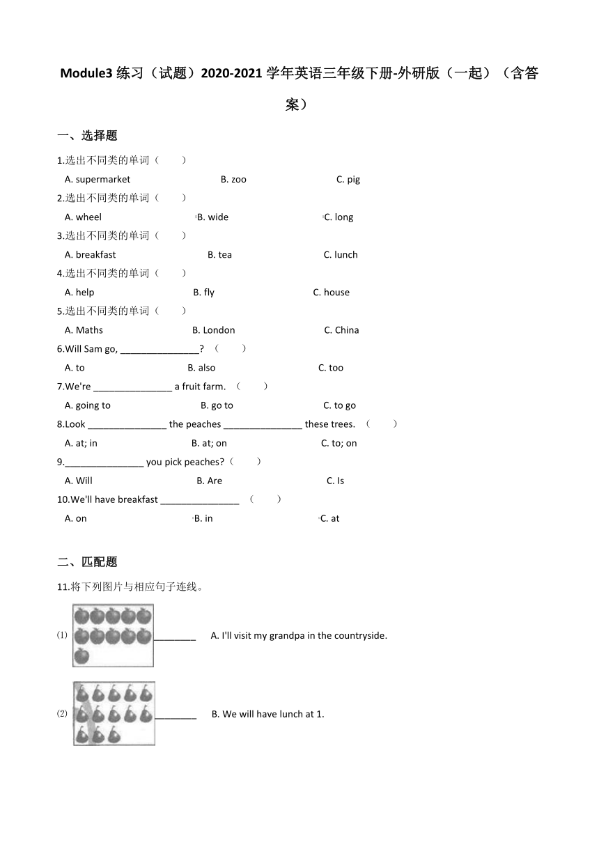 外研版（一起）小学英语三年级下册Module 3 同步练习（含答案）