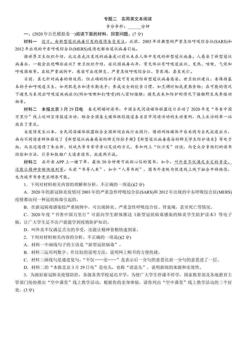 专题2 实用类文本阅读 专项训练—广西百色市2021届中考语文复习（含答案）