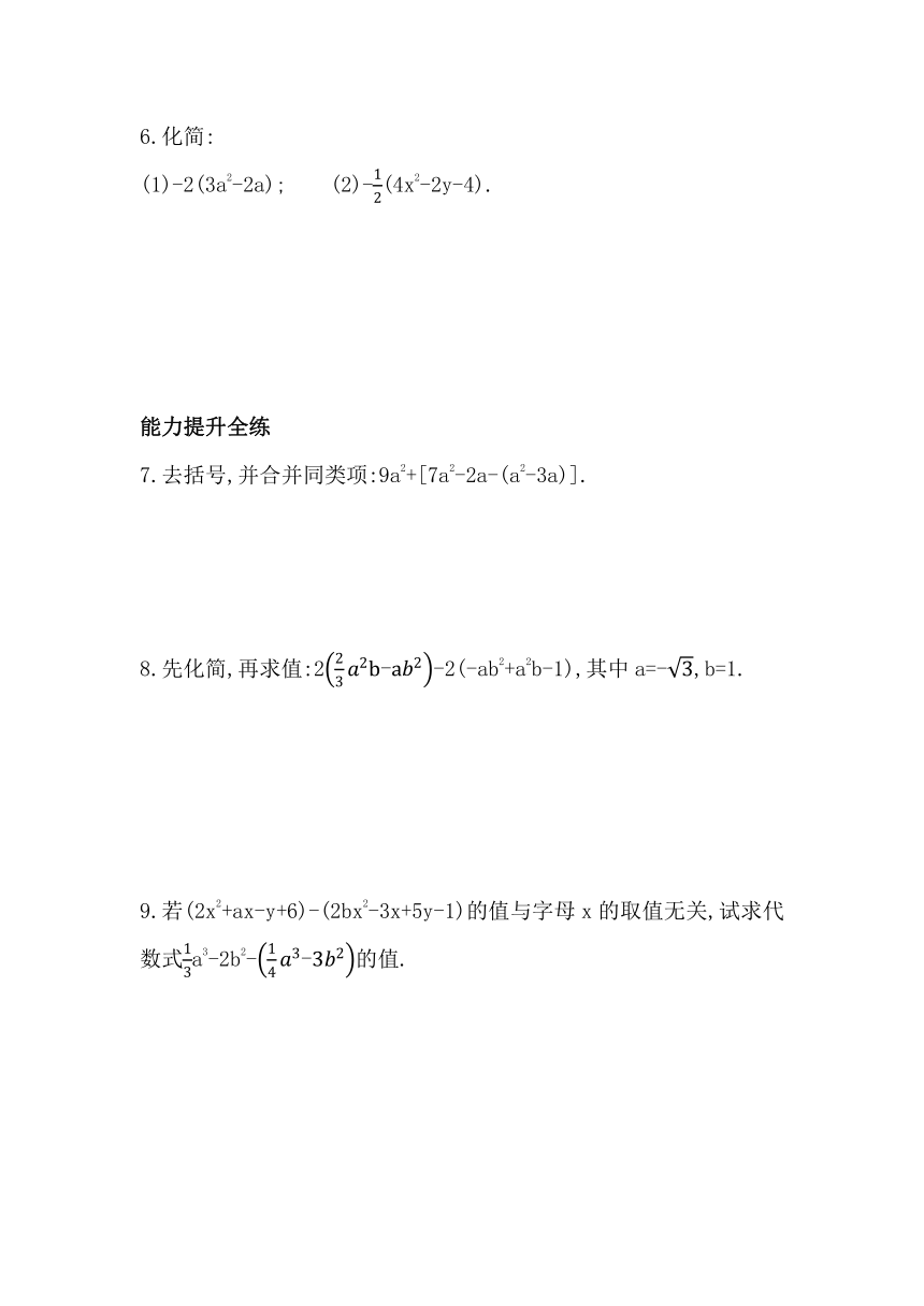 浙教版数学七上4.6.1去括号同步练习（含解析）