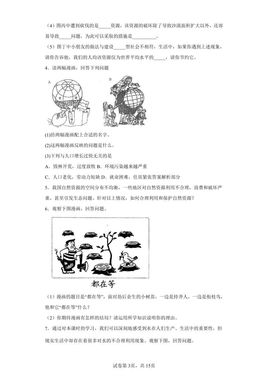 6.2日益严峻的资源问题 非选择题专项训练（含答案）--2022-2023学年浙江省人教版人文地理七年级下册