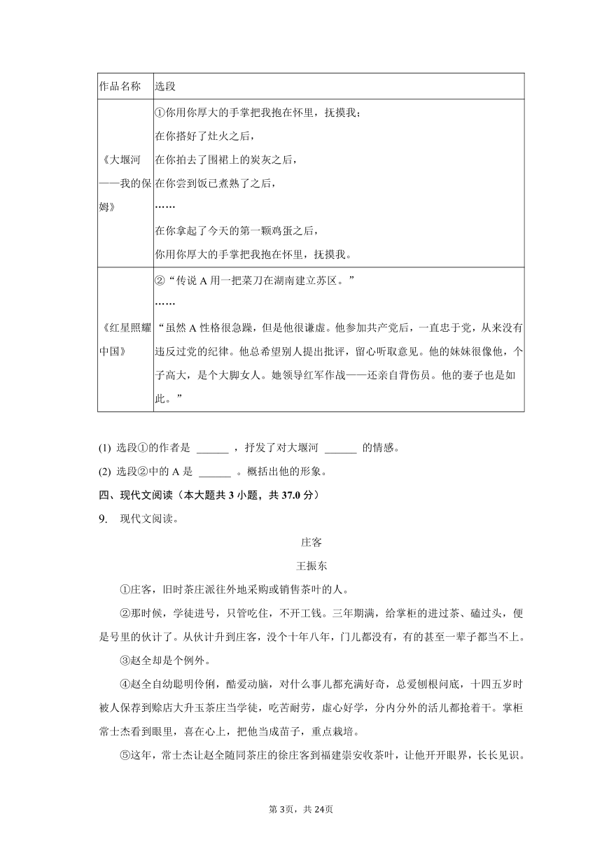 2023年山东省潍坊市寿光市中考语文模拟试卷（含解析）