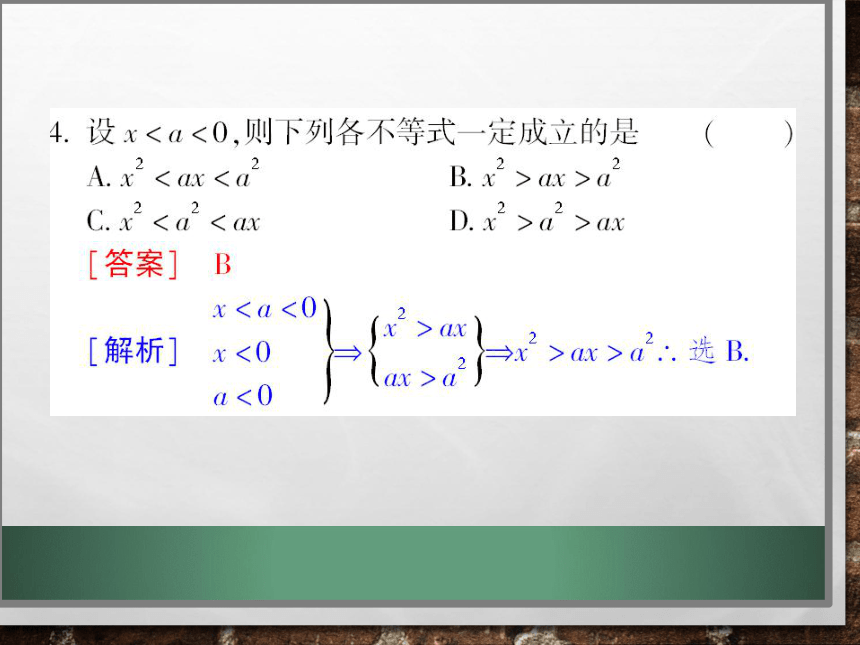 3.1 不等关系与不等式（20）课件(共23张PPT) 数学人教A版必修5