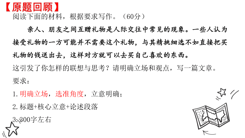 2024届新高考九省联考作文《送礼物？送钱？》导写课件(共34张PPT)