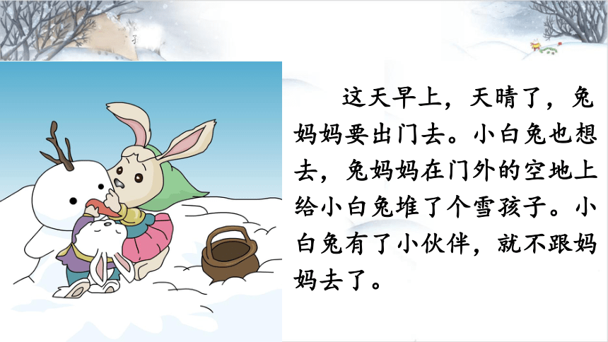 21 雪孩子 （课件）(共30张PPT)