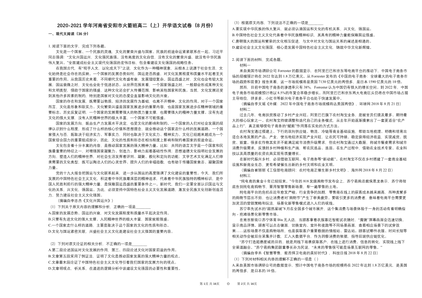 2020-2021学年河南省安阳市火箭班高二（上）开学语文试卷（8月份）（Word版含答案）