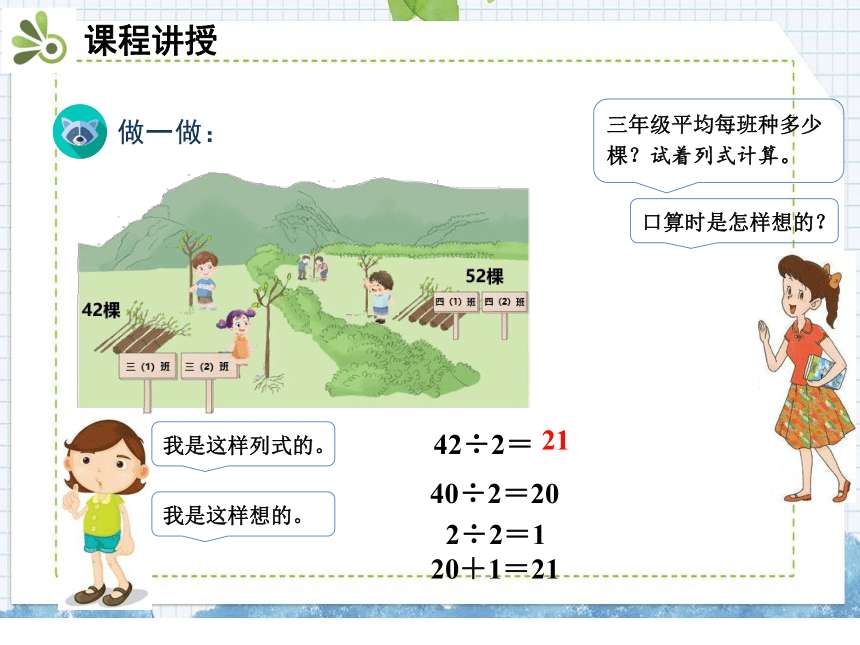 人教版 三年级下册数学 2.笔算除法 课件（共32张PPT)