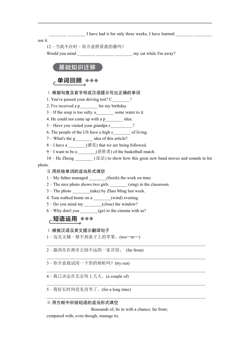 外研版英语九年级上册  Module11  Photos  模块基础知识过关练习（含答案）