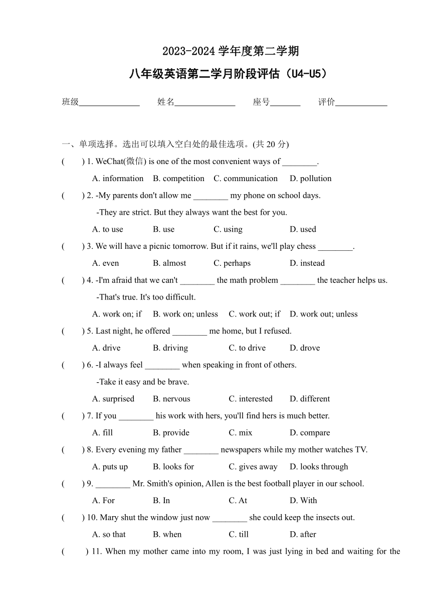 广东省汕头市立新学校2023-2024学年八年级下学期4月月考英语试题（含答案）