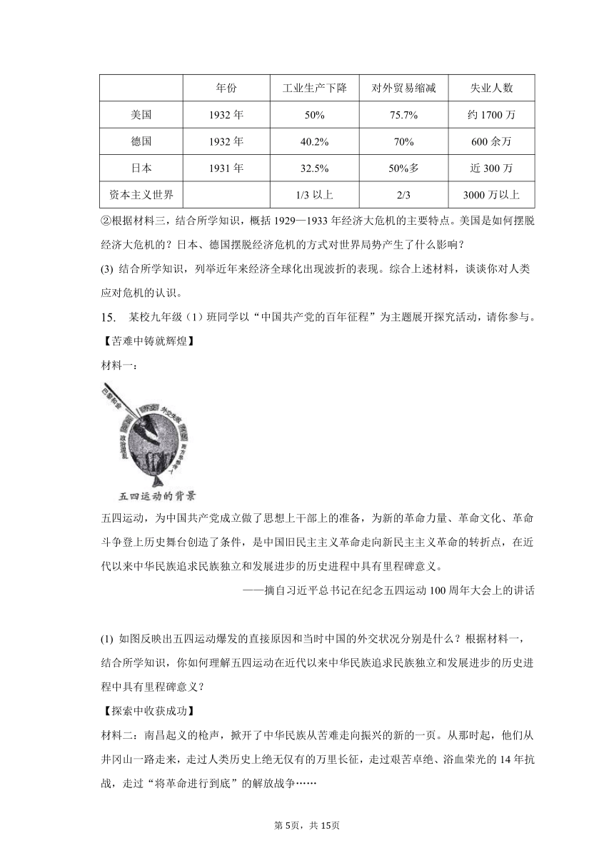 2023年陕西省咸阳市泾阳县中考历史全真模拟试卷（一）（含解析）