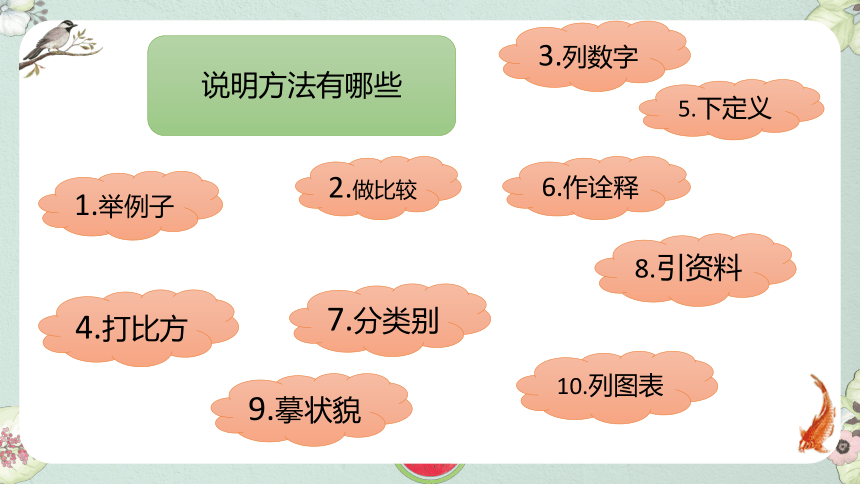 部编版语文五年级说明文方法及作用讲解    课件