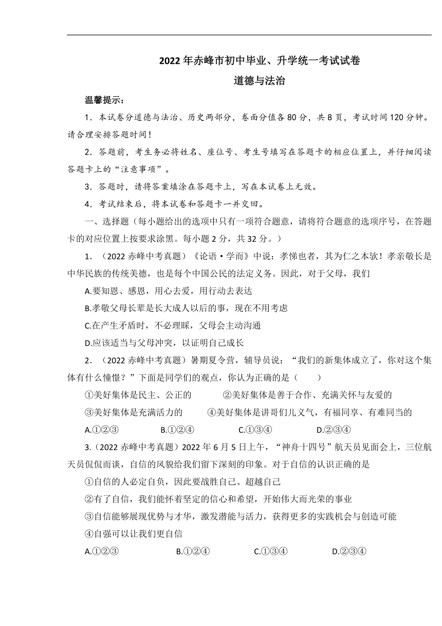 2022年内蒙古赤峰市中考道德与法治真题（Word版，含答案）