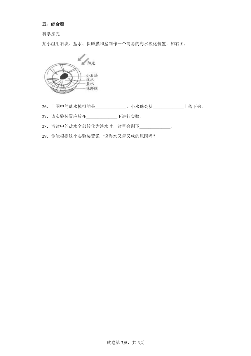 苏教版（2017秋）三年级上册科学第四单元 地球上的水资源质量测试卷A（含答案）