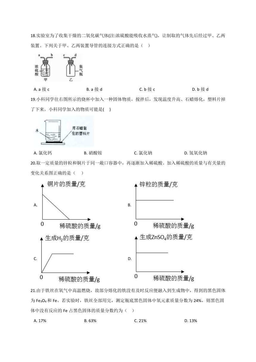 第1-4章综合—华东师大版九年级科学上册同步测验（期中复习）（含解析）