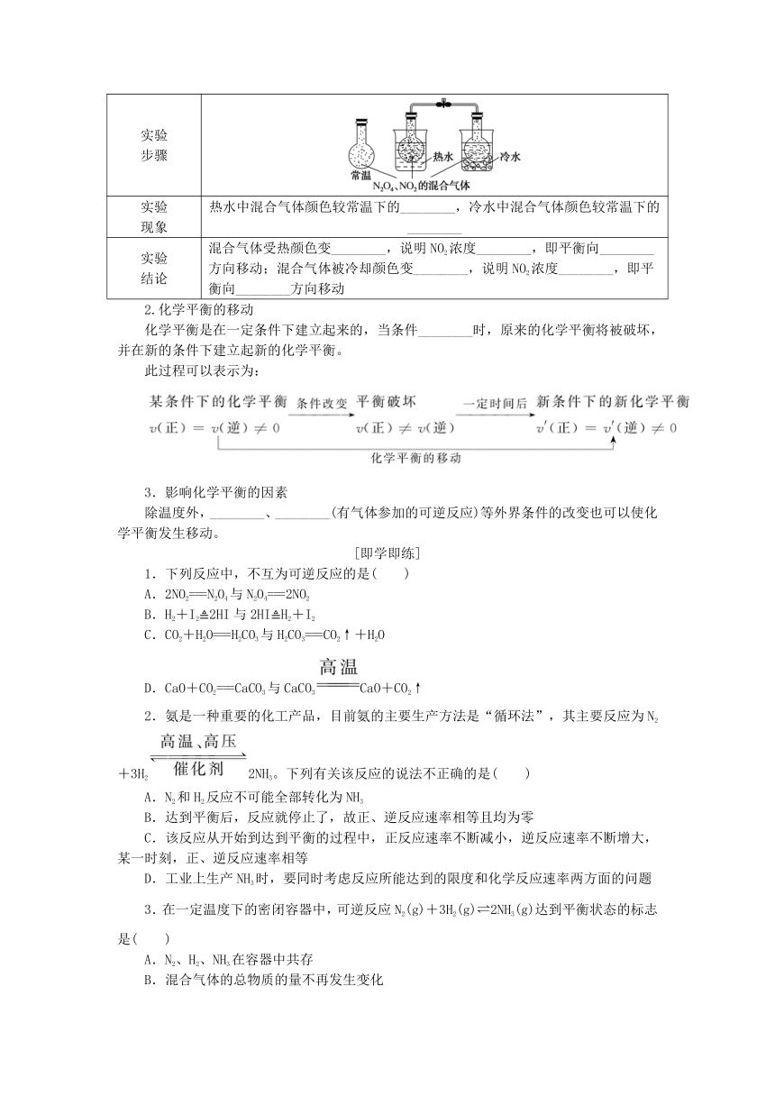 第2章化学键化学反应规律第3节化学反应的快慢和限度第2课时化学反应的限度学案（含答案）鲁科版必修第二册新教材2023版高中化学