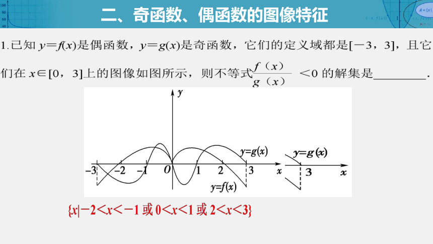 3.1.3函数的奇偶性  课件（共43张PPT）