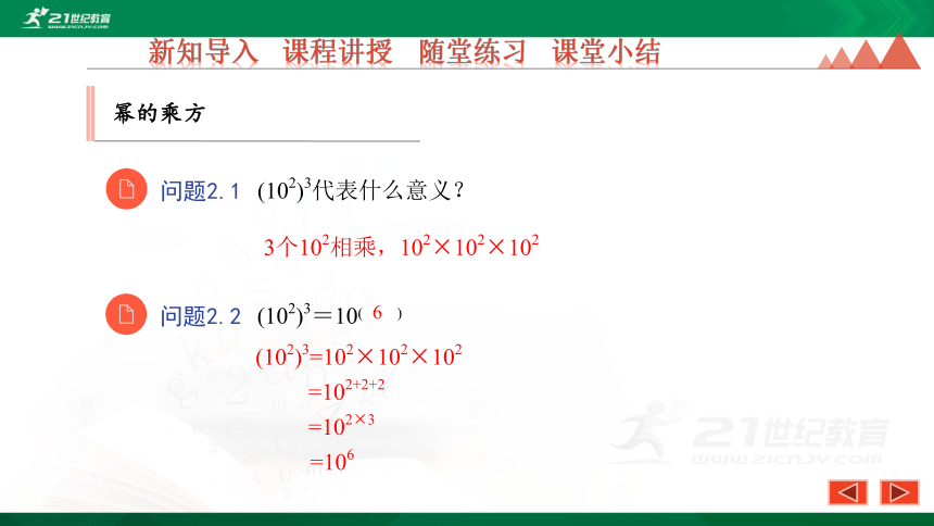 8.2 幂的乘方（第1课时 ） 优质课件（共23张PPT）