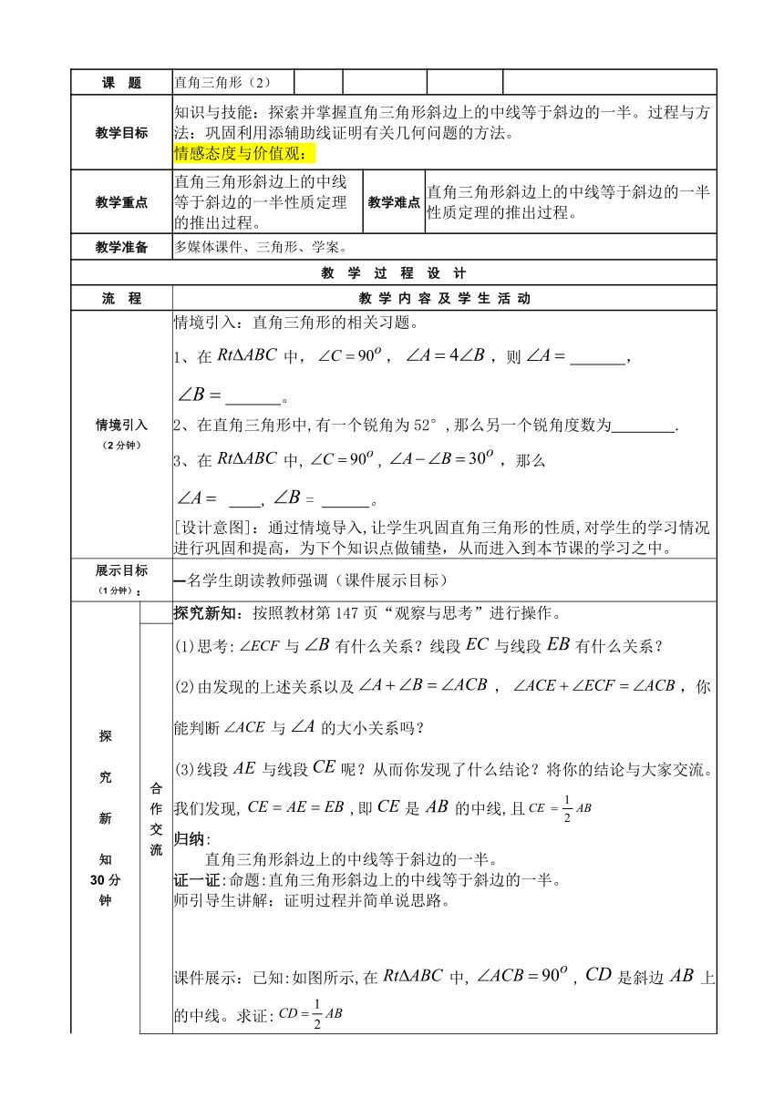 冀教版初中数学八年级上册  17.2  直角三角形 (2) 教案