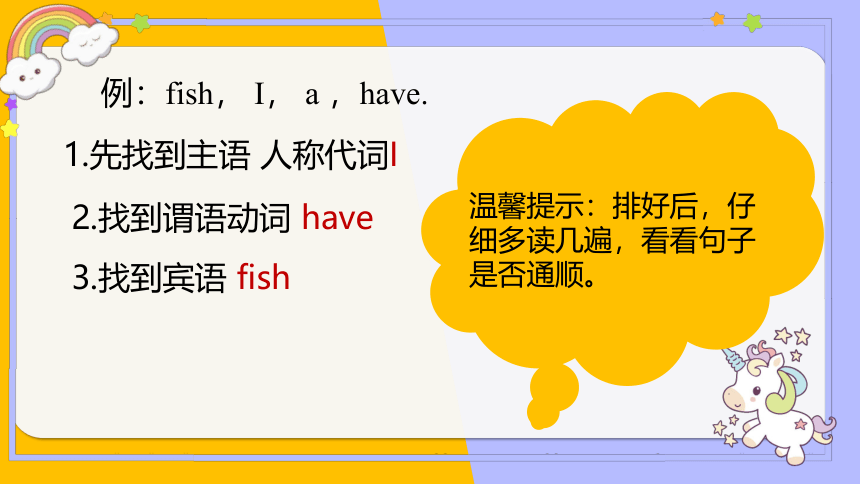 通用版 小升初英语语法基础培优第二十一讲-连词成句解题技巧 课件