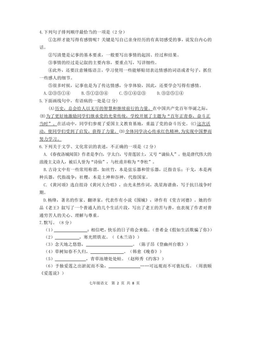 2022-2023学年山东省滨州市阳信县七年级（下）期末考试语文试题 （含答案）