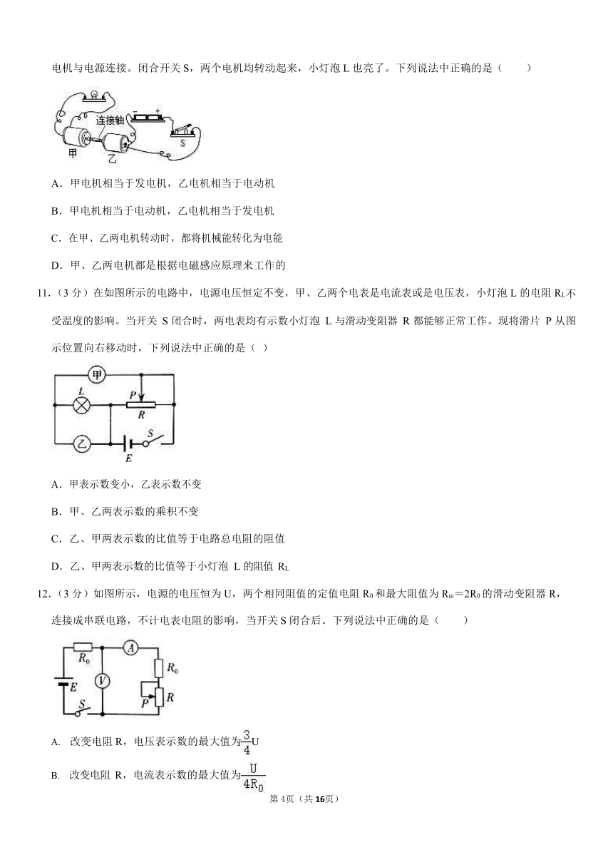 2020-2021学年四川省内江市九年级（上）期末物理试卷 Word版含答案