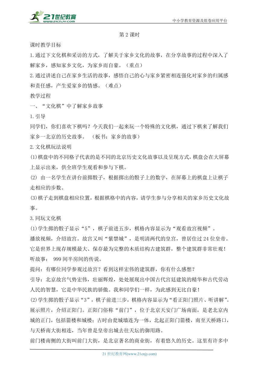 统编小学道德与法治二年级上册教学设计第13课我爱家乡山和水（2课时）