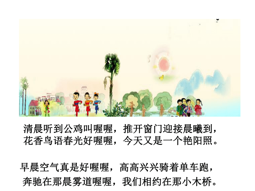 湘艺版音乐四年级下册  第10课 清晨 课件(共12张PPT)