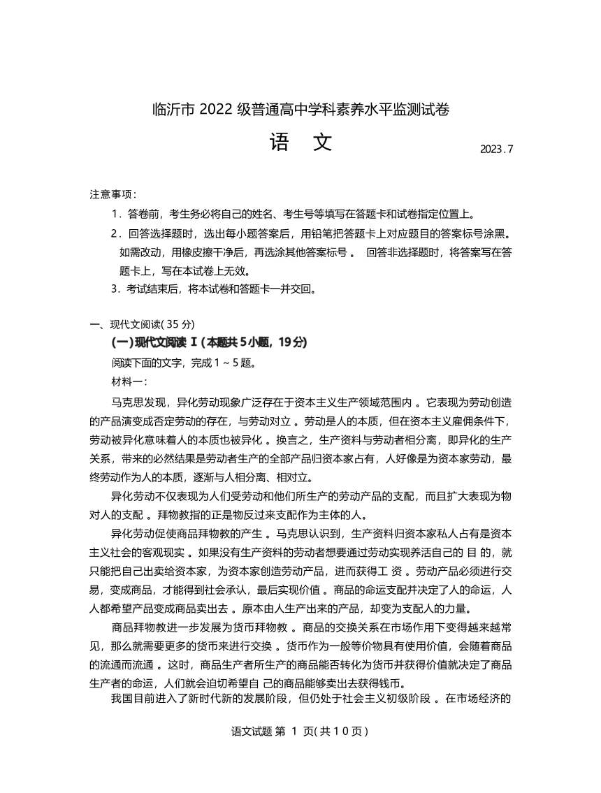 山东省临沂市2022-2023学年高一下学期期末考试语文试题（无答案）