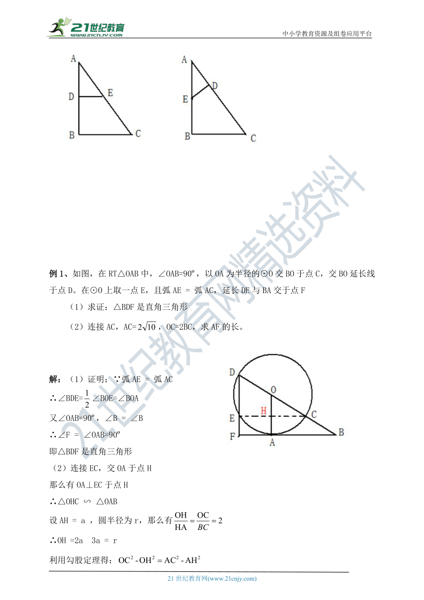 初中数学北师大九年级下学期第三章 圆：与圆有关的三角形相似几种模型（含答案）