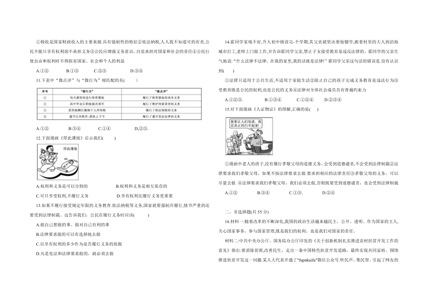 第二单元 理解权利义务  单元综合与测试 B卷（含答案）