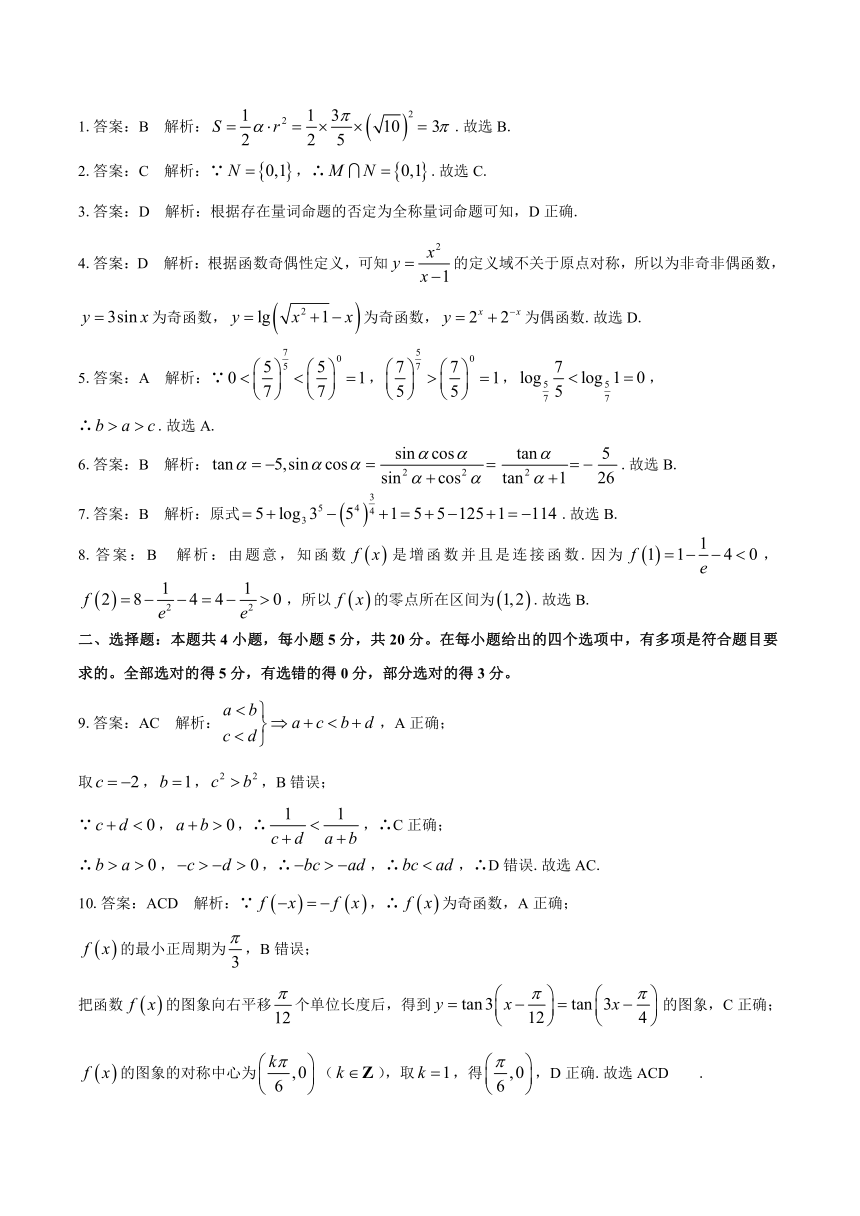 河北省沧州市2020-2021学年高一上学期期末考试数学试题 Word版含答案