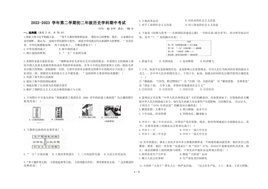 河北省石家庄市第三十八中学2022-2023学年八年级下学期期中考试历史试题（Word版无答案）