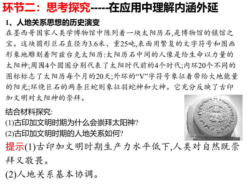 2021-2022学年中图版（2019）必修第二册5.2 协调人地关系与可持续发展 课件(共12张PPT)