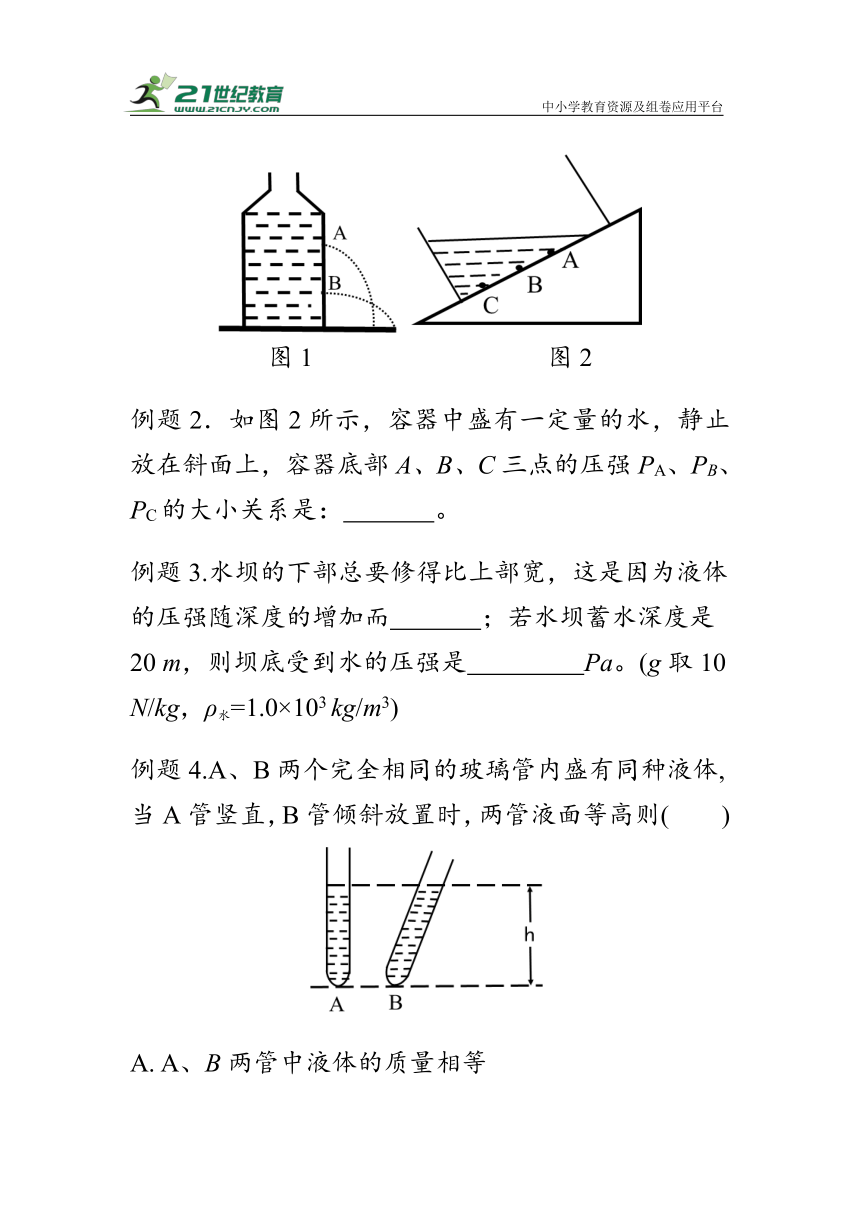 人教版物理八年级下册 9.2 《液体压强》学案（有答案）