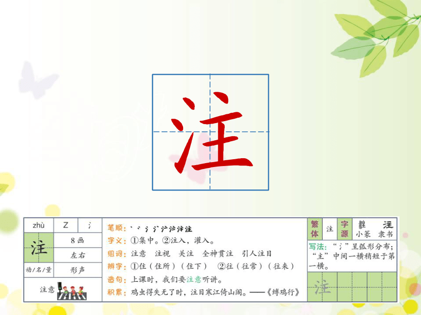 4 邓小平爷爷植树   课件（30张ppt）