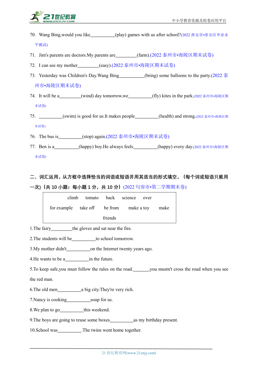 【江苏省小学英语小升初真题汇编】用所给词的适当形式填空（含解析）