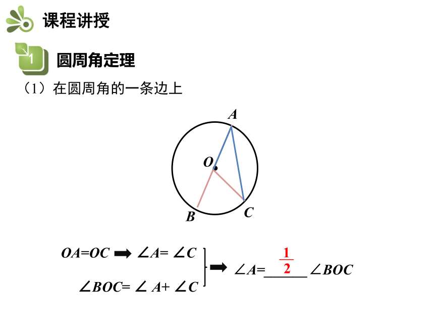 北师大版九年级数学下册教学课件：3.4 圆周角和圆心角的关系(共24张PPT)