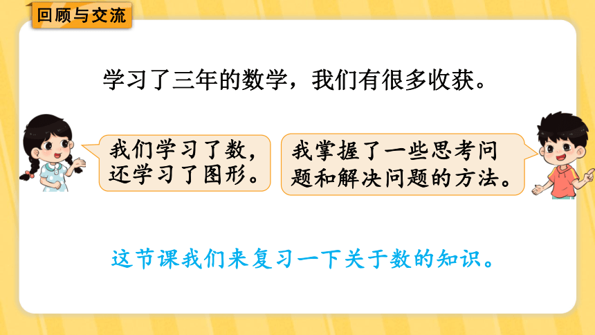 北师大版三年级下册总复习 第1课时  数的认识课件(共26张PPT)