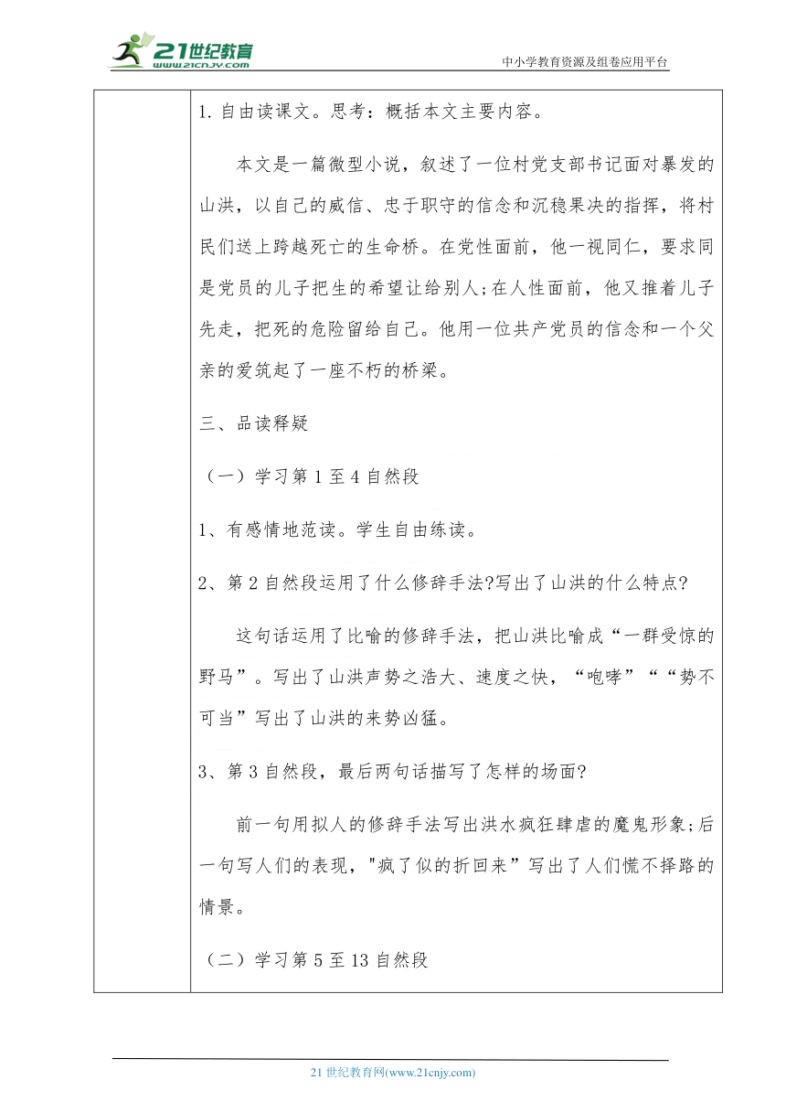 【素心素养教案】13 桥 第二课时  教案