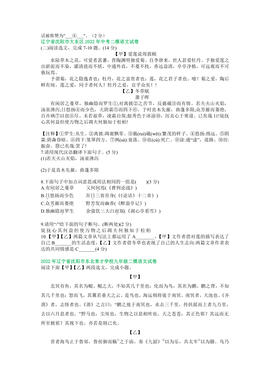 辽宁省沈阳市2022年中考语文模拟试卷精选汇编：文言文阅读专题（word版含解析）