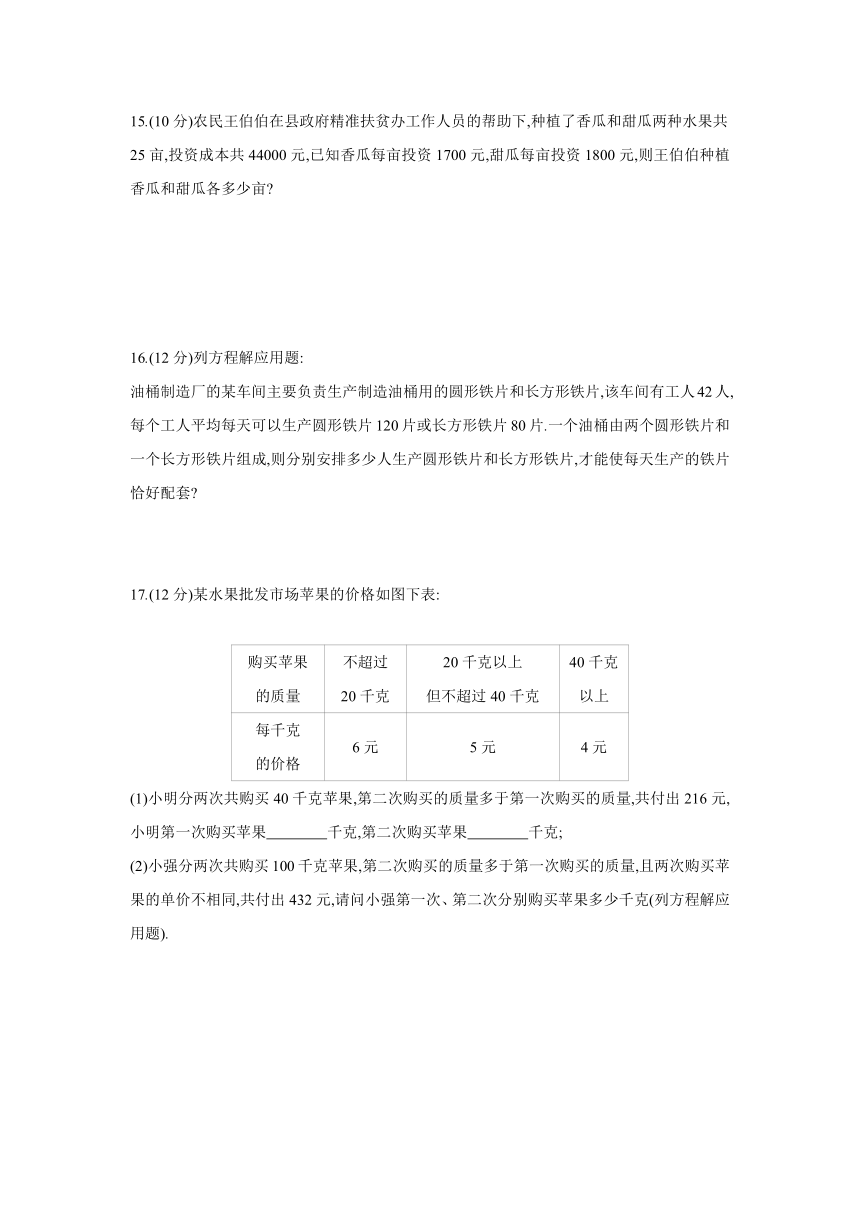 北师大版数学七年级上册同步课时练习：第五章　一元一次方程　单元测试(word版含答案)