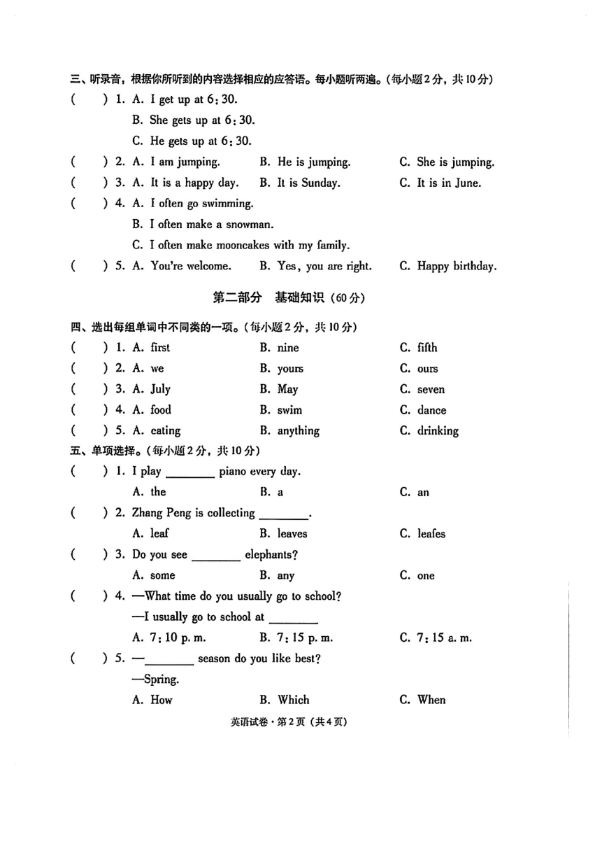 云南省昭通市镇雄县2022-2023学年五年级下学期期末英语学业水平质量监测试卷（图片版无答案 无听力音频 无听力原文）