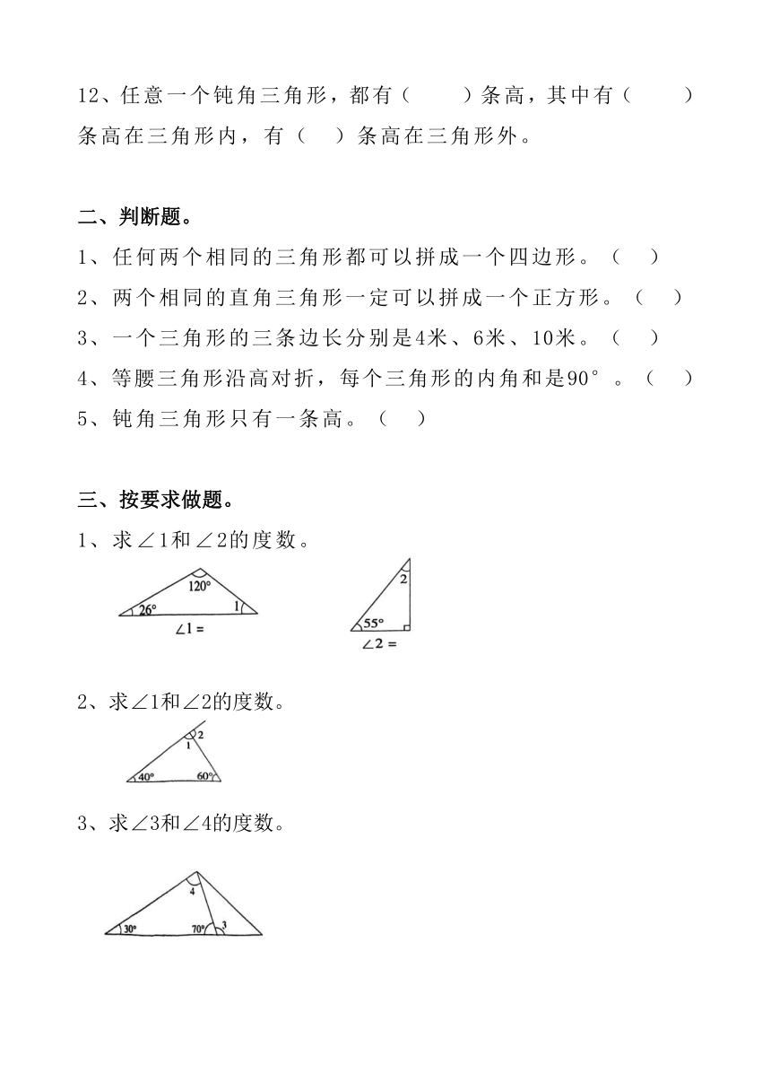 人教版四年级数学下册第五单元《三角形》练习题（无答案）