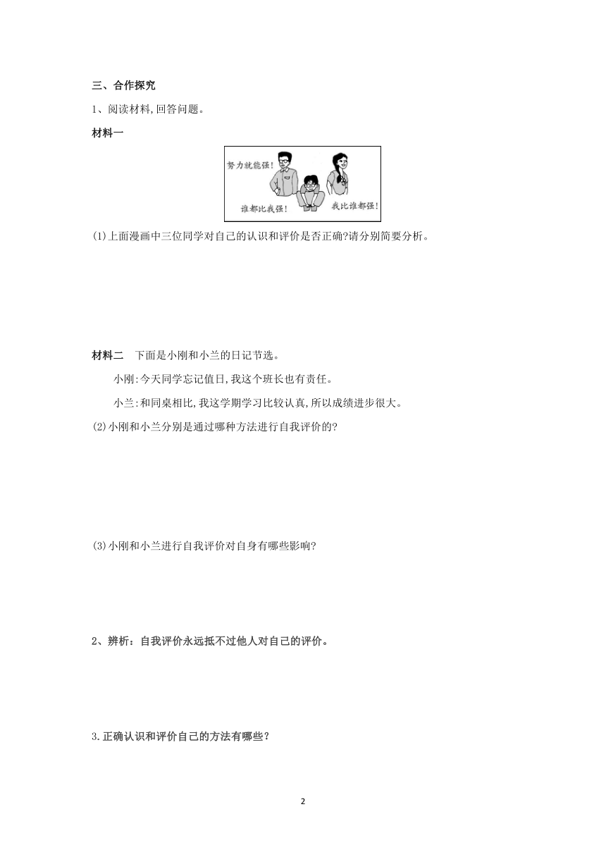 3.1　认识自己 学案（含答案）