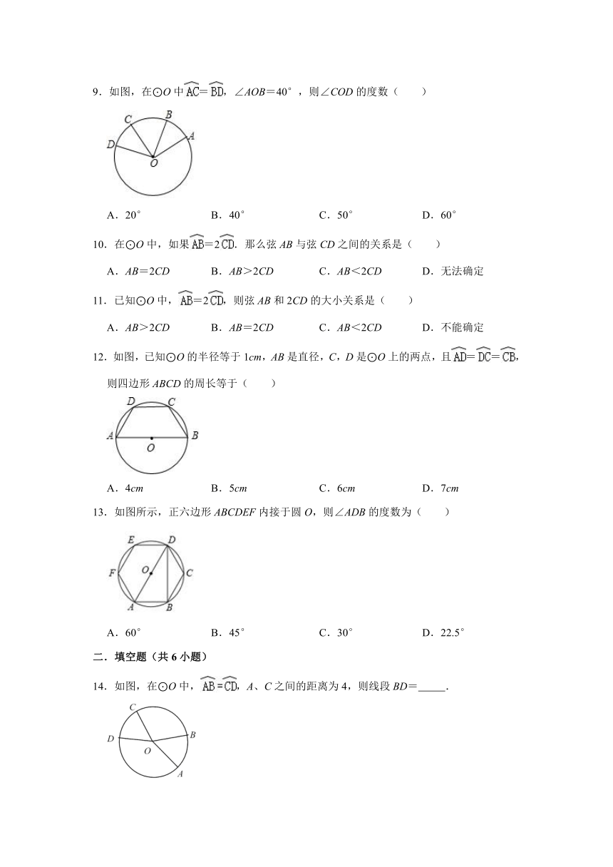 2021-2022学年鲁教版（五四制）九年级数学下册5.2圆的对称性 同步练习题(word版含答案)