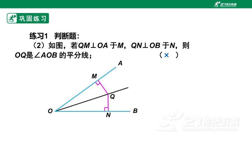 12.3角平分线的性质（2）  课件(22张ppt)