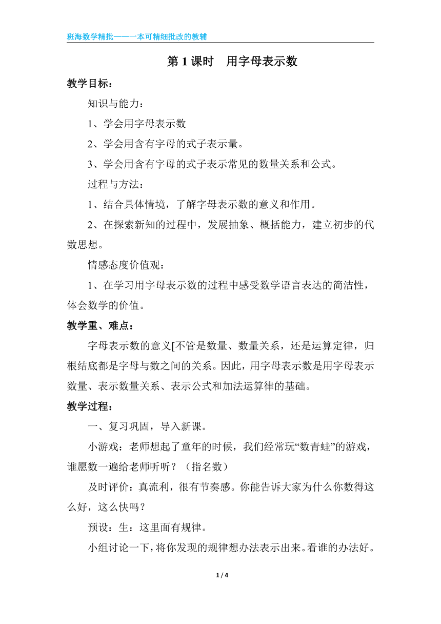 【班海精品】青岛版（2015）四下-第二单元 1.用字母表示数【优质教案】