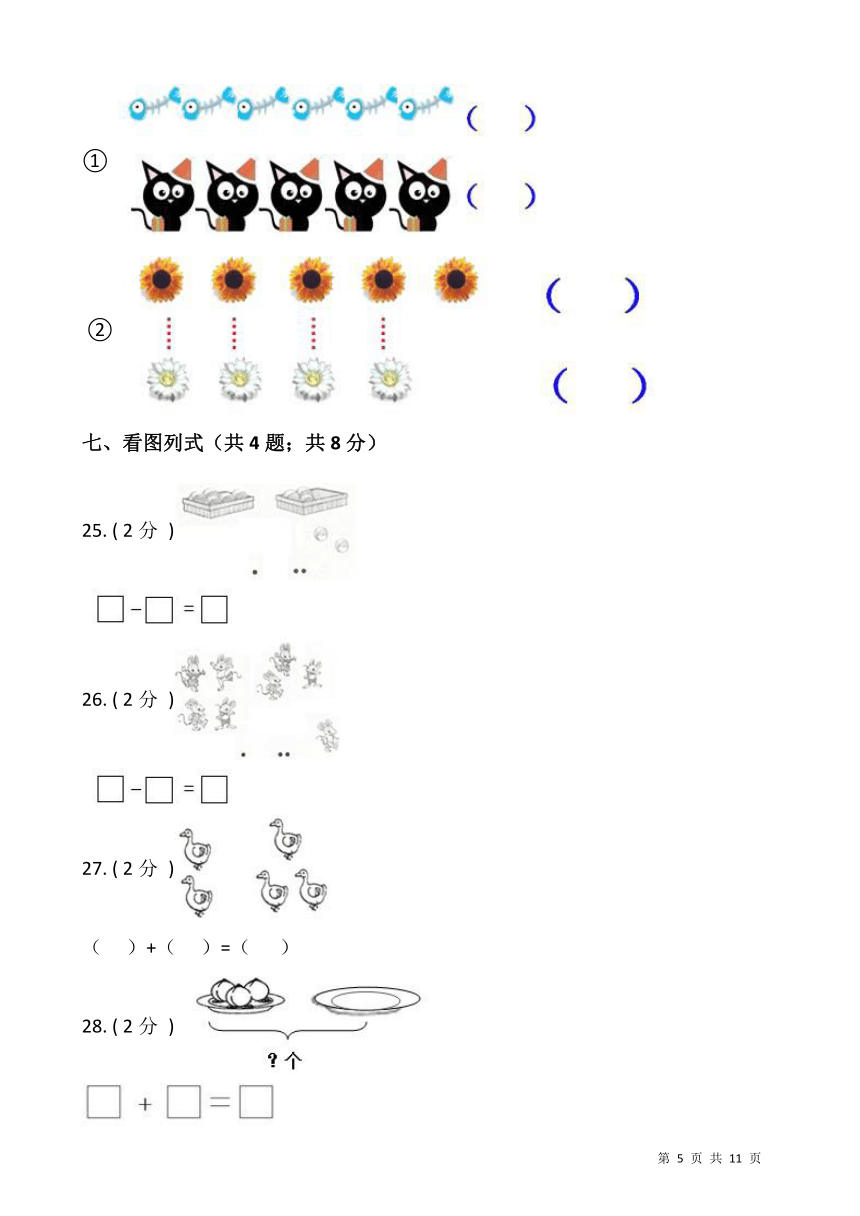 2021-2022学年数学一年级上册期中检测卷（三）人教版（含答案）