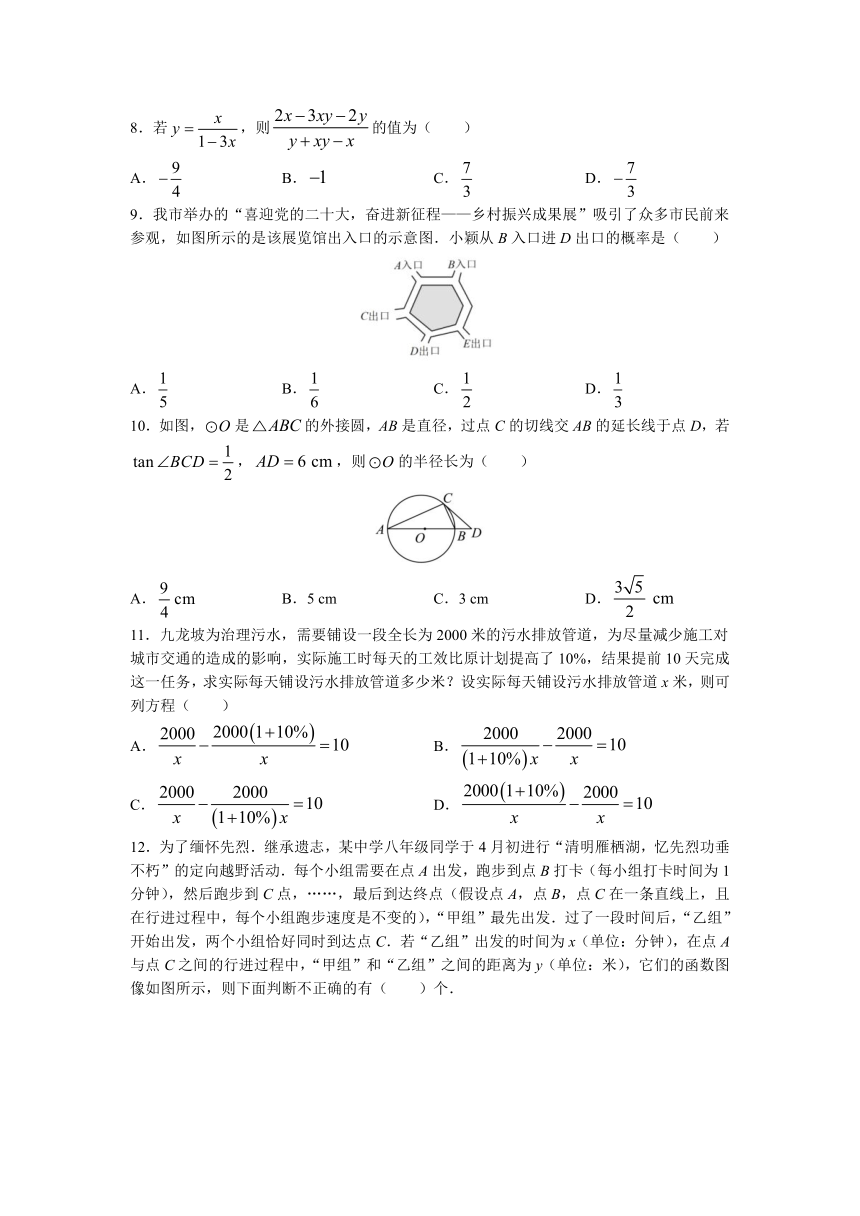 山东省临沂市罗庄区2022-2023学年九年级下学期期中考试数学试题（含答案）