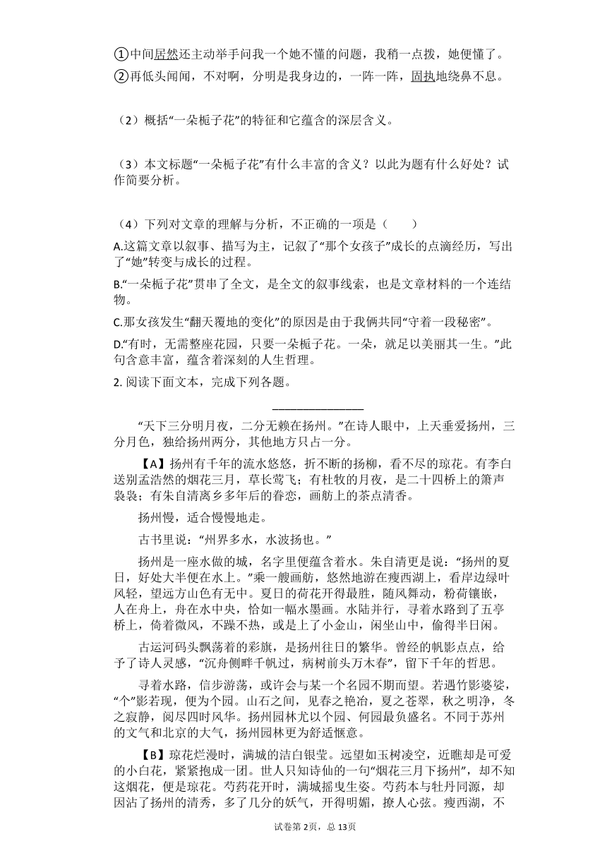 2021中考语文总复习现代文阅读每日一练（三）（含答案）