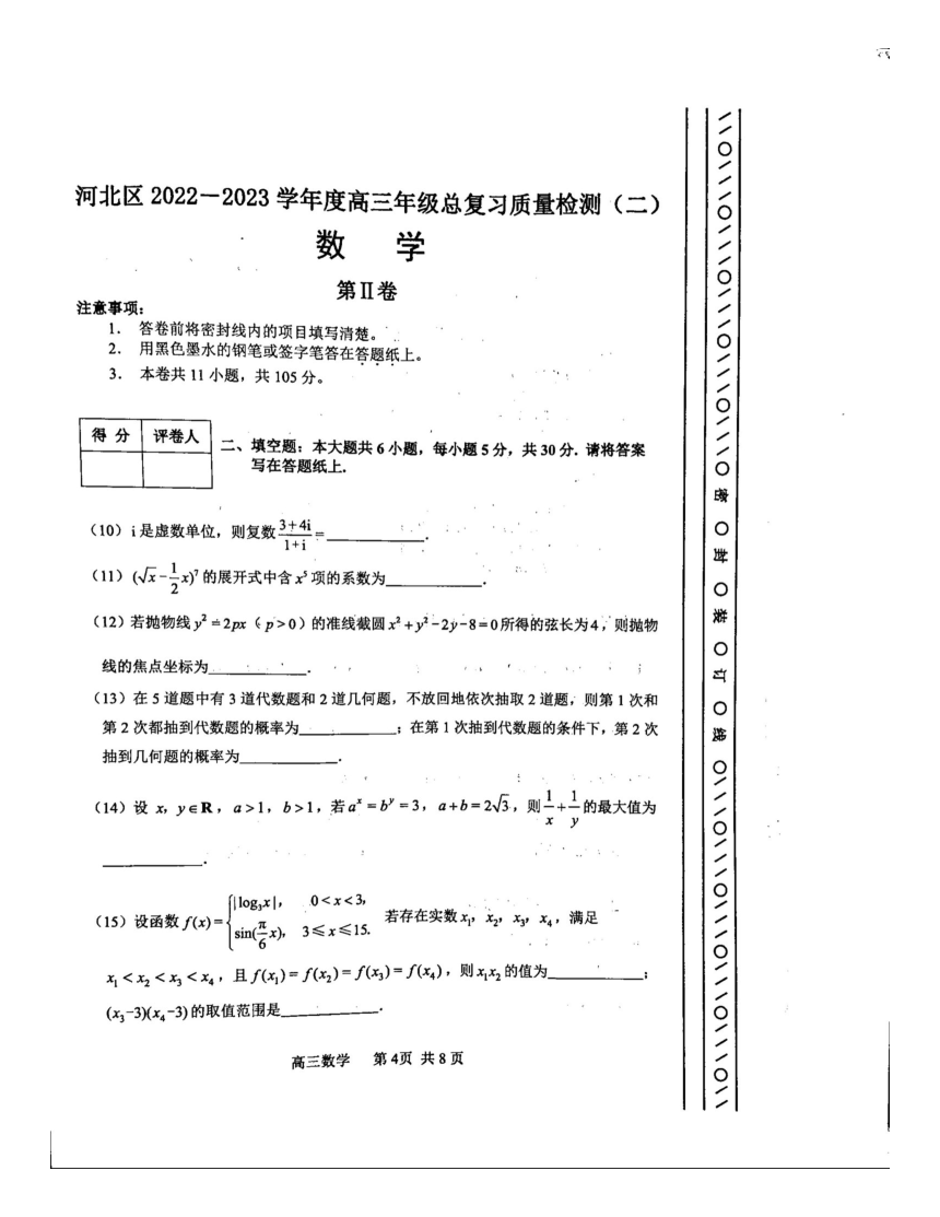 2023届天津市河北区高三二模数学试卷（PDF版无答案）